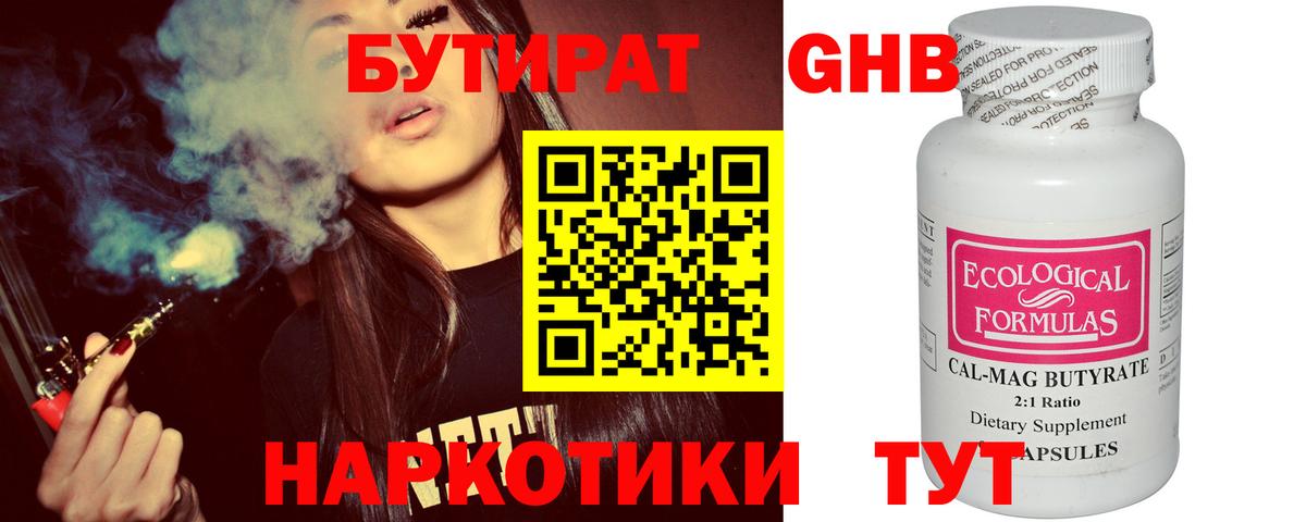 БУТИРАТ GHB  Бутират  Улан-Удэ  Вход с VPN 