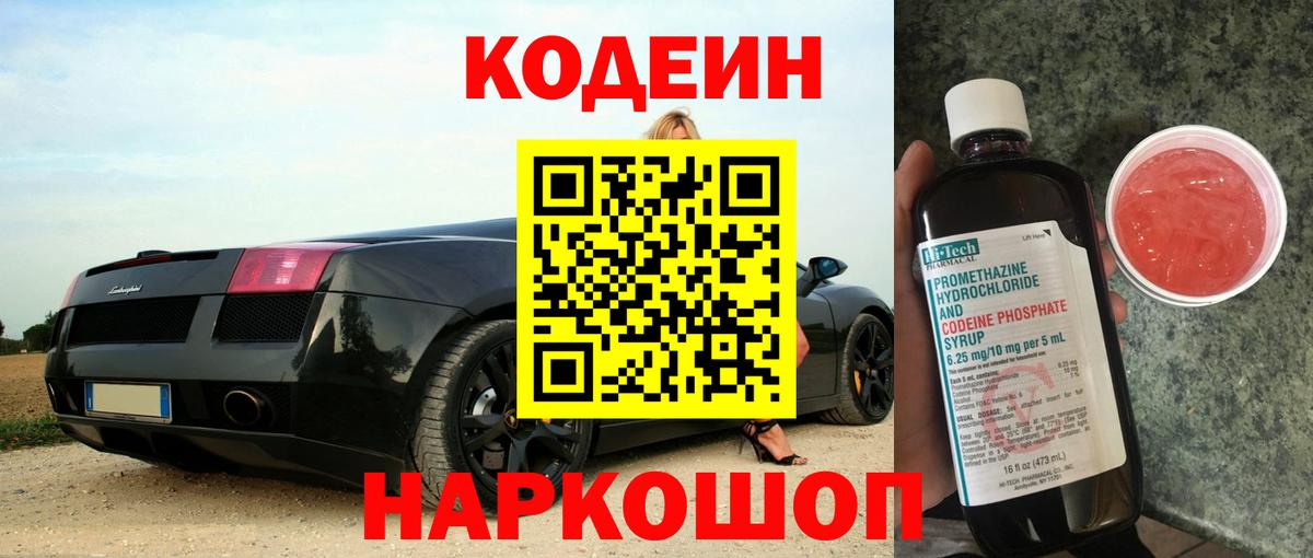 Codein напиток Lean (лин) Улан-Удэ
