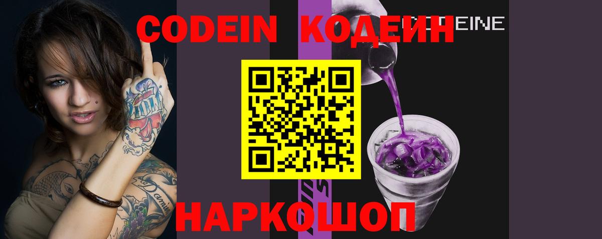 Улан-Удэ  Кодеиновый сироп Lean напиток Lean (лин)  Вход с VPN 